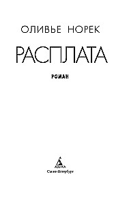 Расплата