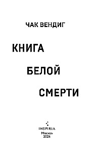 Книга белой смерти