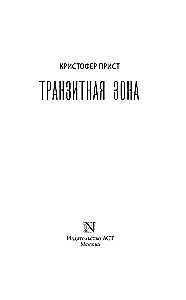 Транзитная зона