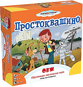 Настольная игра - Простоквашино.ОБЖ