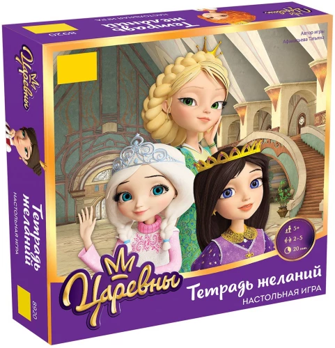 Настольная игра - Царевны Тетрадь желаний