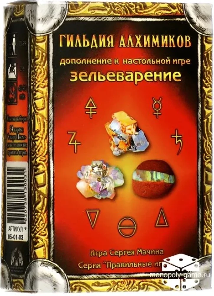 Карточная игра - Зельеварение. Гильдия алхимиков