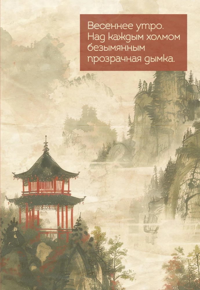 Ежедневник А5 - Весеннее утро в Японии