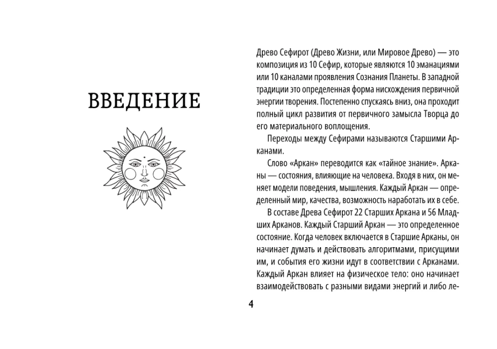 Таро Акаши. Карты-порталы. Подключайся к энергии арканов и меняй мир вокруг себя