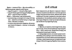 Таро Акаши. Карты-порталы. Подключайся к энергии арканов и меняй мир вокруг себя