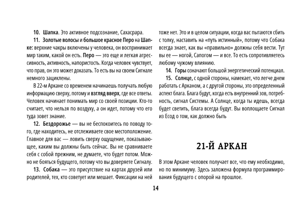 Таро Акаши. Карты-порталы. Подключайся к энергии арканов и меняй мир вокруг себя