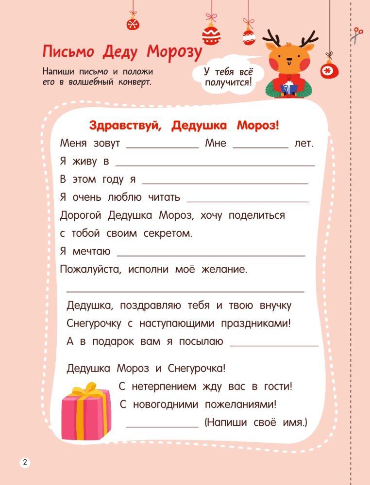 30 дней до Нового года: адвент-календарь для создания волшебного настроения