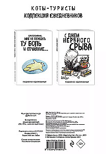 Ежедневник А5 - Ну и где тут такси до Дубайска?! Коты-туристы