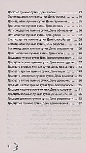 КРАЙОН. Лунный календарь на 2025 год. Что и когда надо делать, чтобы жить счастливо