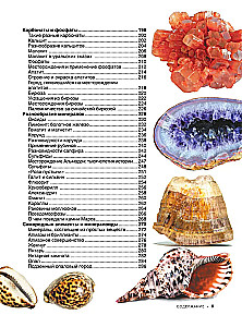 Большая книга о минералах и камнях. 1001 фотография