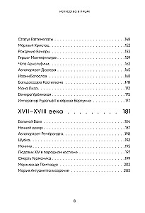 Искусство в лицах. Портреты эпох от первобытных времен до наших дней