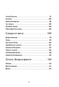 Искусство в лицах. Портреты эпох от первобытных времен до наших дней