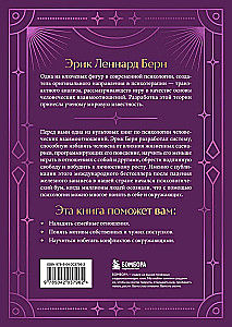 Игры, в которые играют люди (подарочное издание)