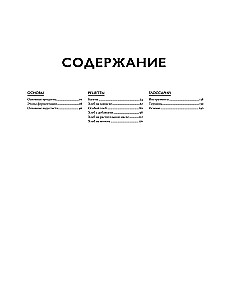 Хлеб. Большой учебник. Готовьте, как профессиональный пекарь