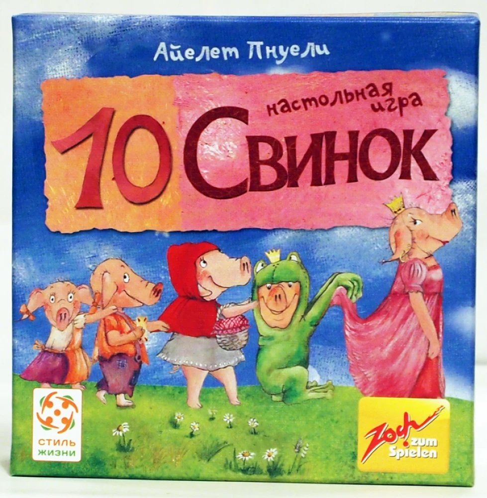 Настольная игра - 10 Свинок