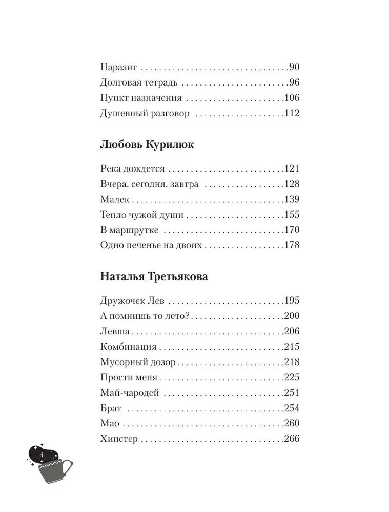 Счастье в подарок. Большая книга неслучайных случайностей, простых радостей и подсказок сердца