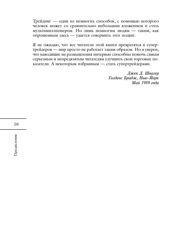 Маги рынка. Секреты успешной торговли от топовых трейдеров