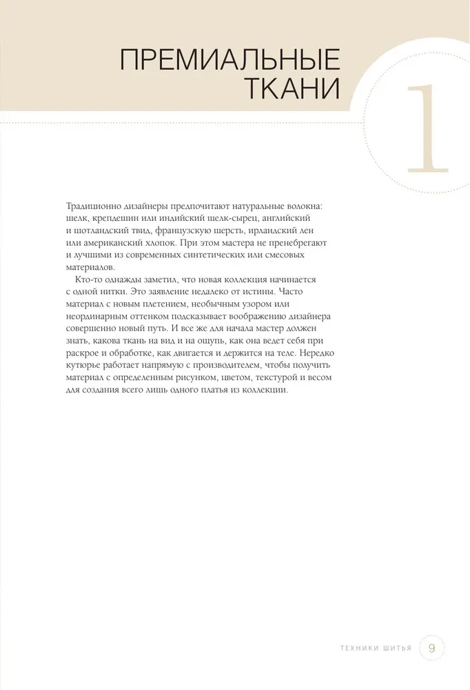 Техники шитья. Полный базовый курс. Иллюстрированное руководство по шитью