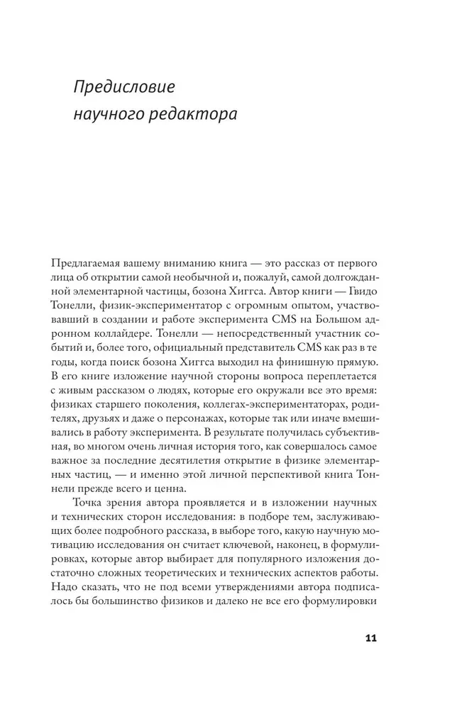 Тончайшее несовершенство, что порождает все