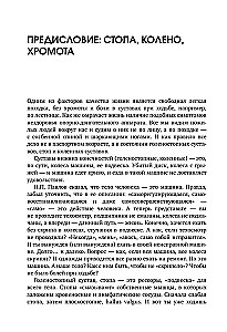 Колени и стопы без боли. Как сохранить и восстановить подвижность суставов в домашних условиях