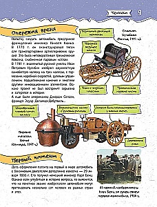 Увлекательная книга об изобретениях и открытиях