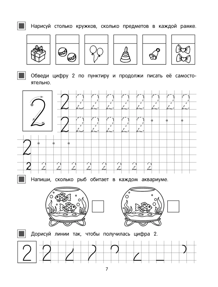 Первая математика