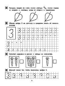 Первая математика