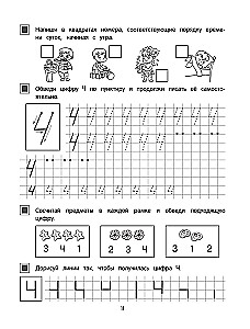 Первая математика