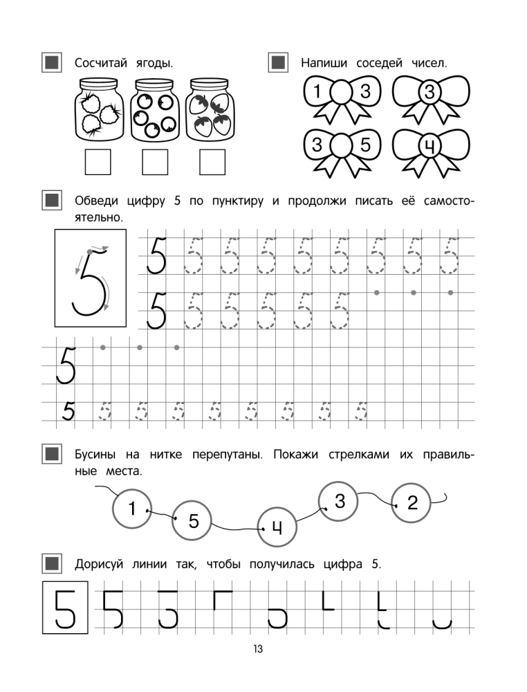 Первая математика