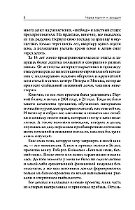 Через тернии к звездам. История создания самой большой сети апарт-отелей. Начало