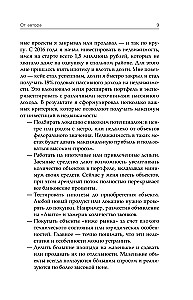 Через тернии к звездам. История создания самой большой сети апарт-отелей. Начало