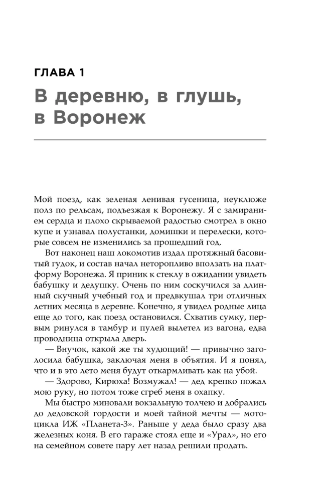 Через тернии к звездам. История создания самой большой сети апарт-отелей. Начало