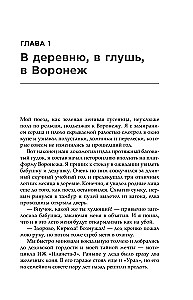 Через тернии к звездам. История создания самой большой сети апарт-отелей. Начало