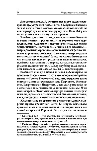 Через тернии к звездам. История создания самой большой сети апарт-отелей. Начало