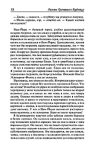 На выручку юному Гасси. Этот неподражаемый Дживс. Вперед, Дживс! Посоветуйтесь с Дживсом