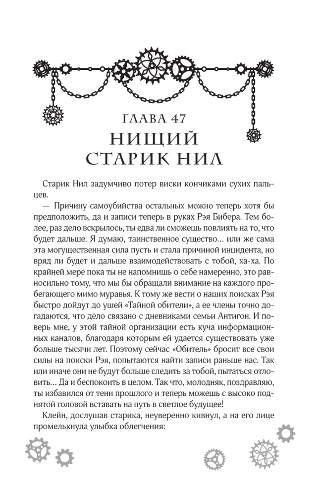 Повелитель тайн. Книга 2