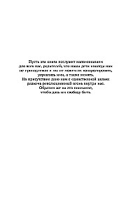 От контроля к доверию. Пошаговое руководство по осознанному родительству