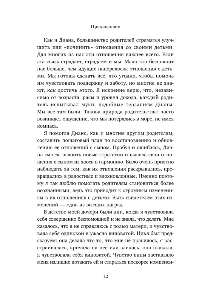 От контроля к доверию. Пошаговое руководство по осознанному родительству