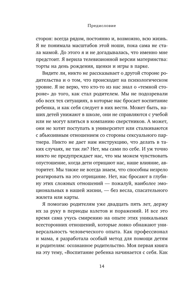 От контроля к доверию. Пошаговое руководство по осознанному родительству