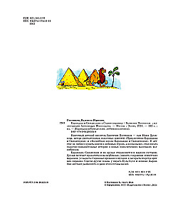 Карандаш и Самоделкин в Стране пирамид