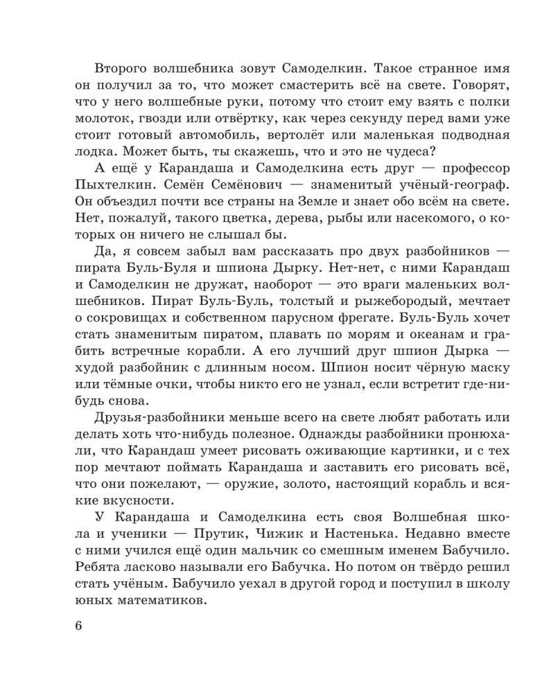 Карандаш и Самоделкин в Стране шоколадных деревьев