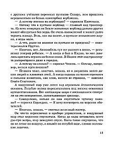 Карандаш и Самоделкин в Стране шоколадных деревьев