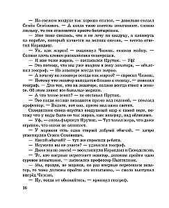 Карандаш и Самоделкин в Стране шоколадных деревьев