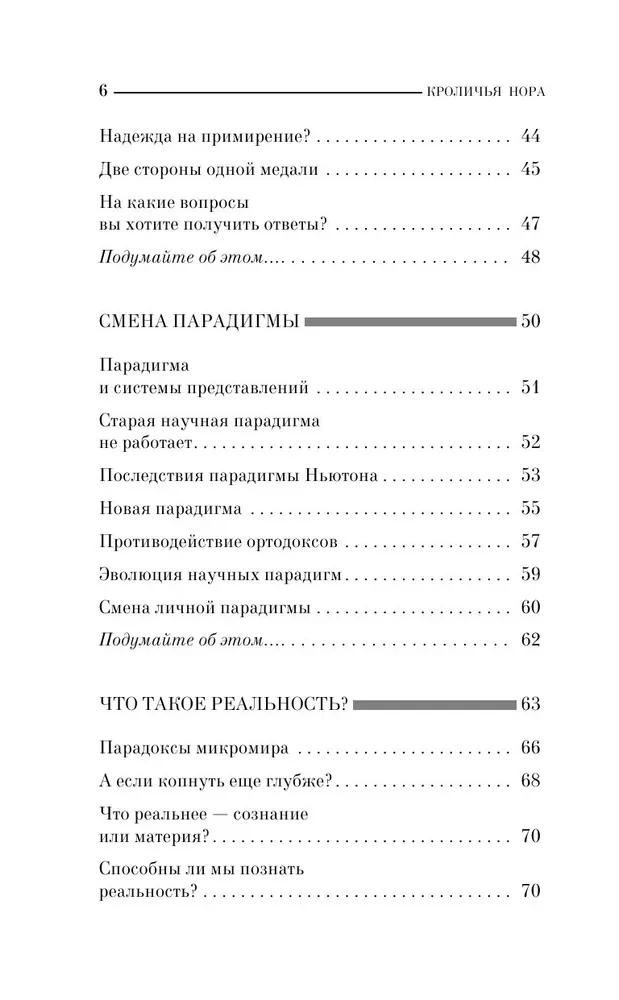 Кроличья нора или Что мы знаем о себе и Вселенной