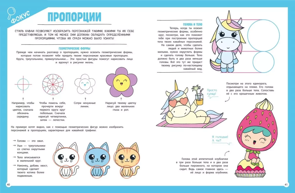 Я рисую KAWAII. 30 рисунков шаг за шагом