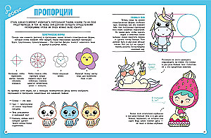 Я рисую KAWAII. 30 рисунков шаг за шагом