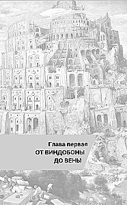 Вена. Полная история города