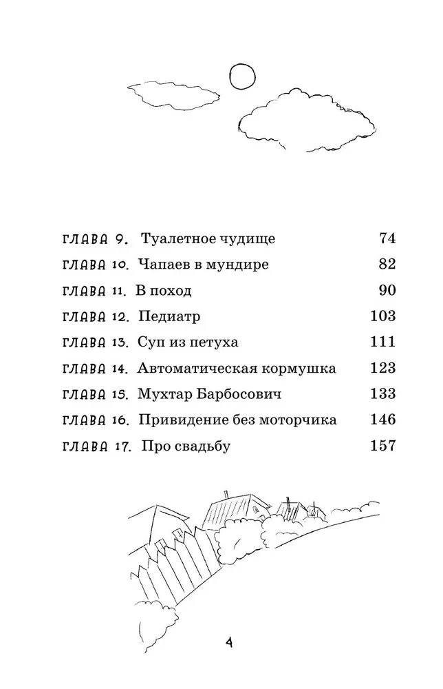 Про нас с Вовкой. История одного лета. Выпуск № 1 для детей