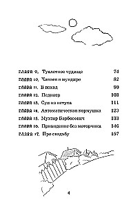 Про нас с Вовкой. История одного лета. Выпуск № 1 для детей