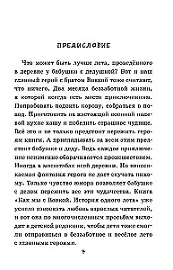 Про нас с Вовкой. История одного лета. Выпуск № 1 для детей